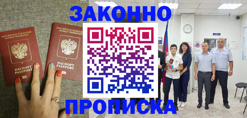 временная регистрация законно в Нытве