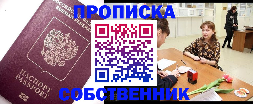 прописка штамп в Нытве